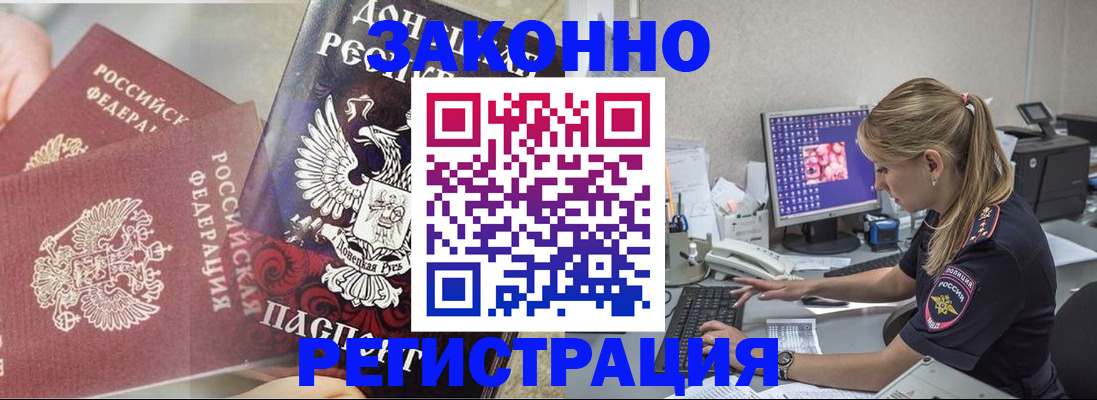 прописка штамп в Углегорске